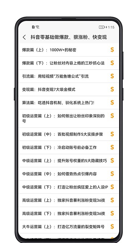 短视频教程app