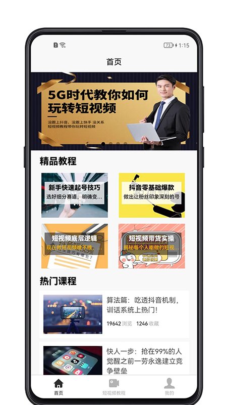 短视频教程app