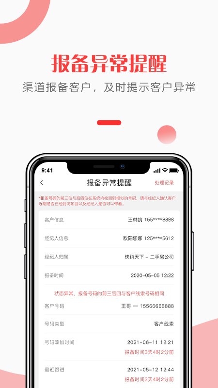 给居到访管理最新版