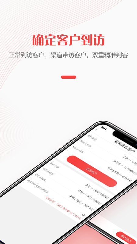 给居到访管理最新版