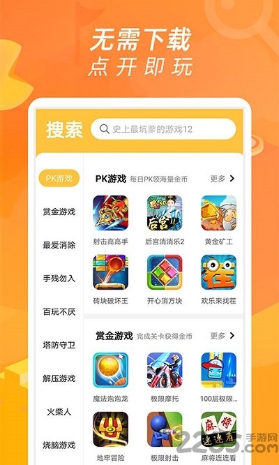 酷酷小游戏app