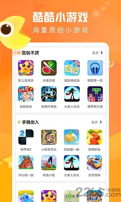 酷酷小游戏app