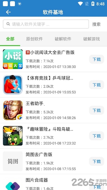 魔方软件库app