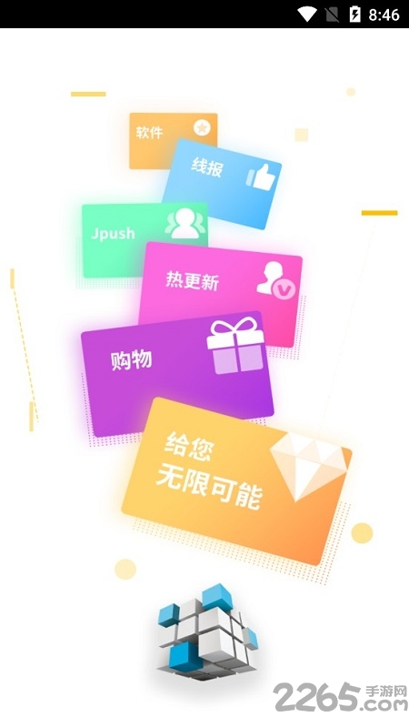 魔方软件库app