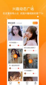 福恋交友app