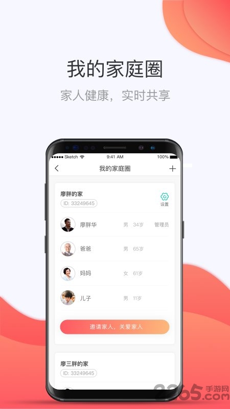 壹邦家庭版app