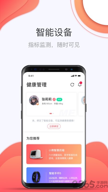 壹邦家庭版app