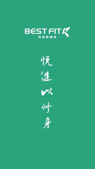 贝菲特健身官方版
