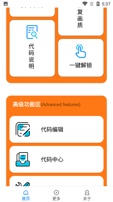小雷画质助手最新版