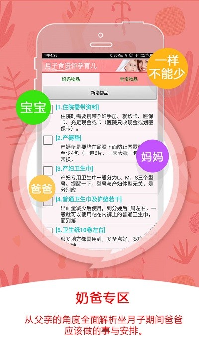 月子食谱怀孕育儿软件