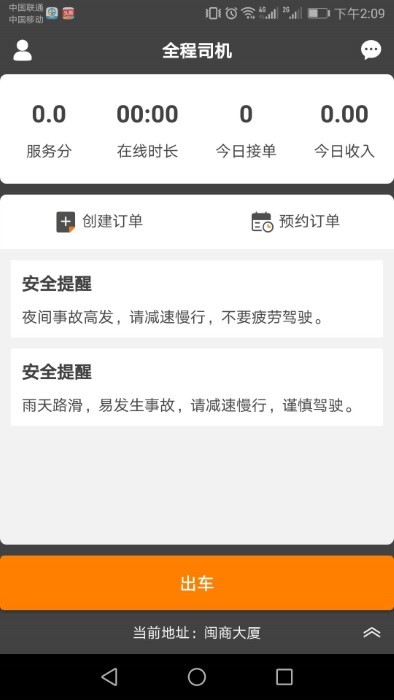 全程司机app