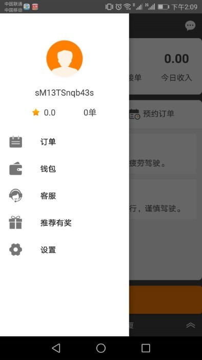 全程司机app
