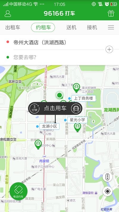 96166打车软件