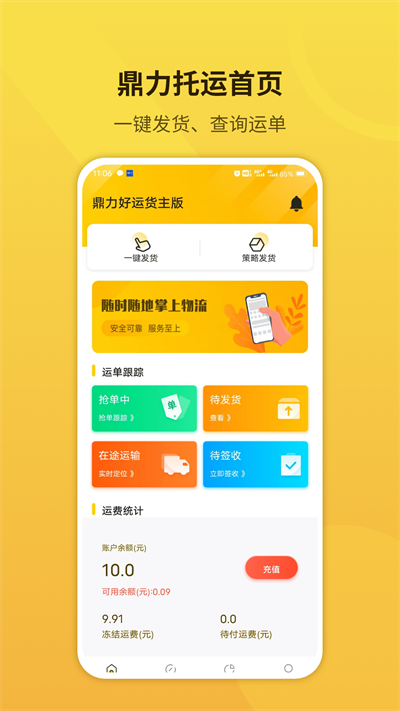 鼎力托运最新版