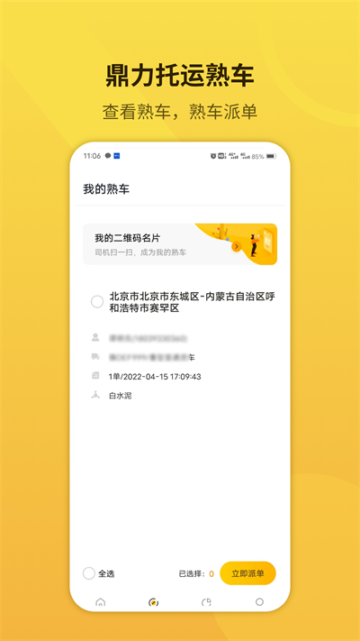 鼎力托运最新版