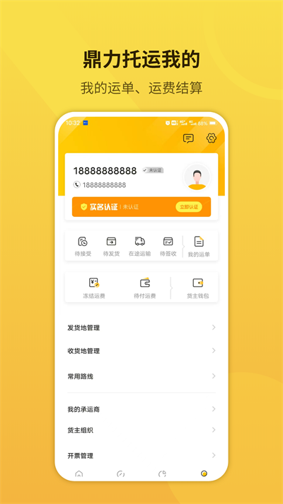 鼎力托运最新版