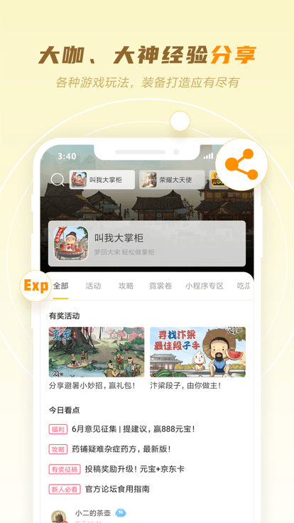 玩心部落手游app