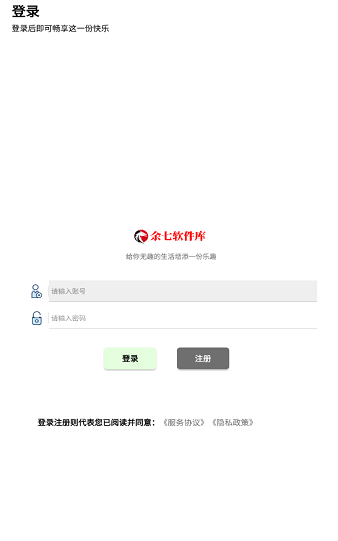 余七软件库官方版app