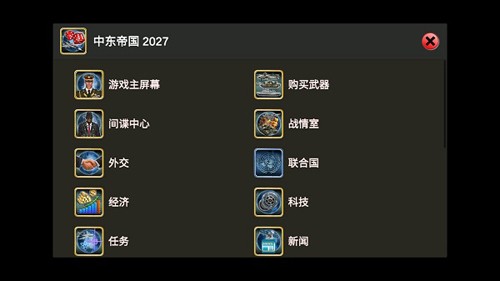 中东帝国2027