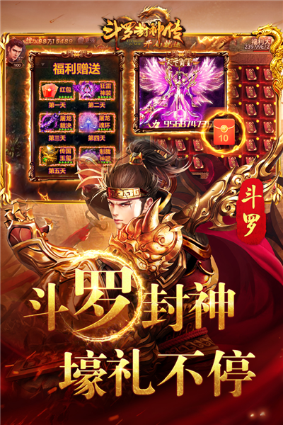斗罗封神传华为版