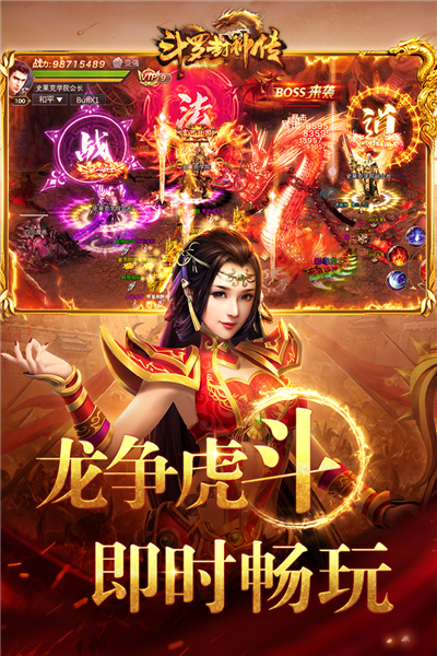 斗罗封神传华为版