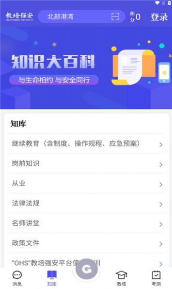 教培强安官方版