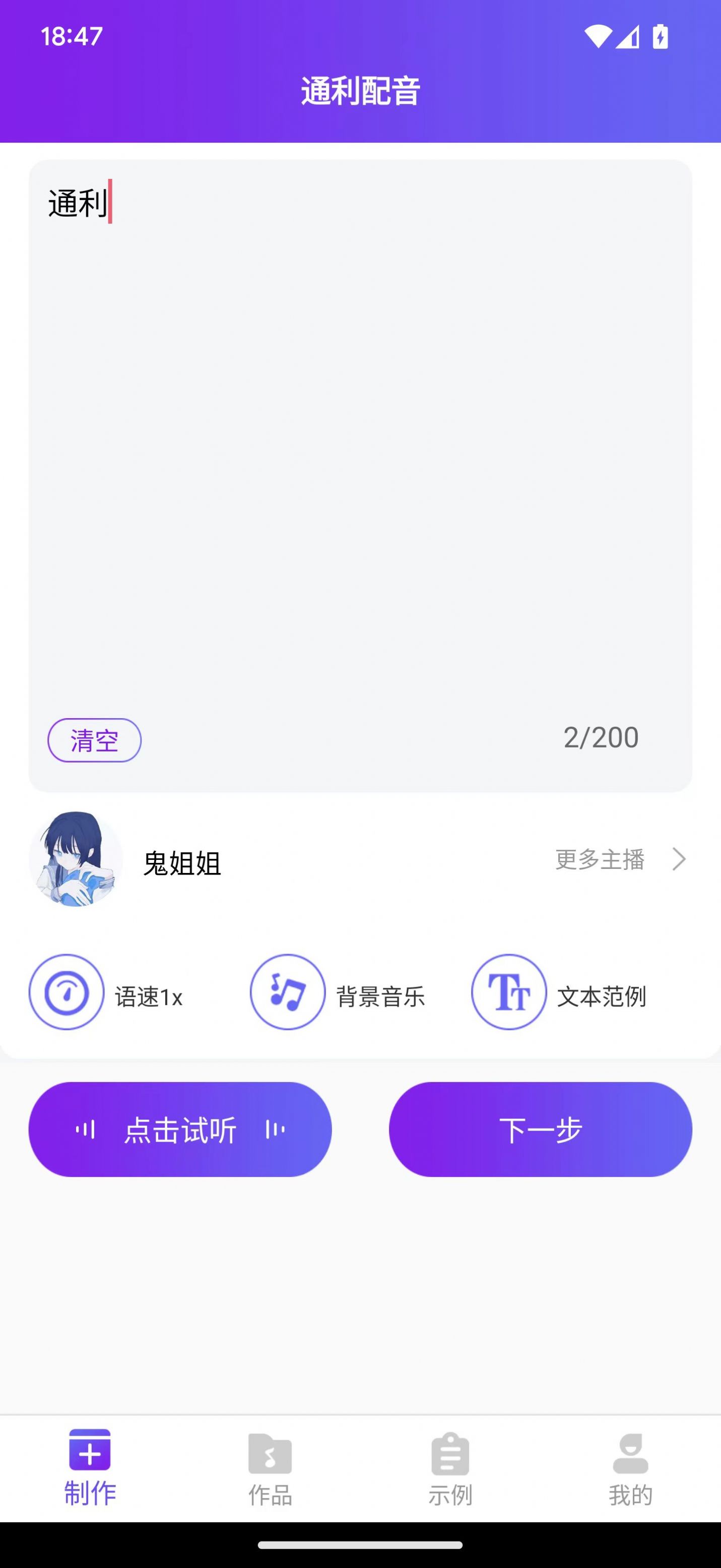 通利配音
