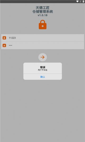 天德工匠官方版