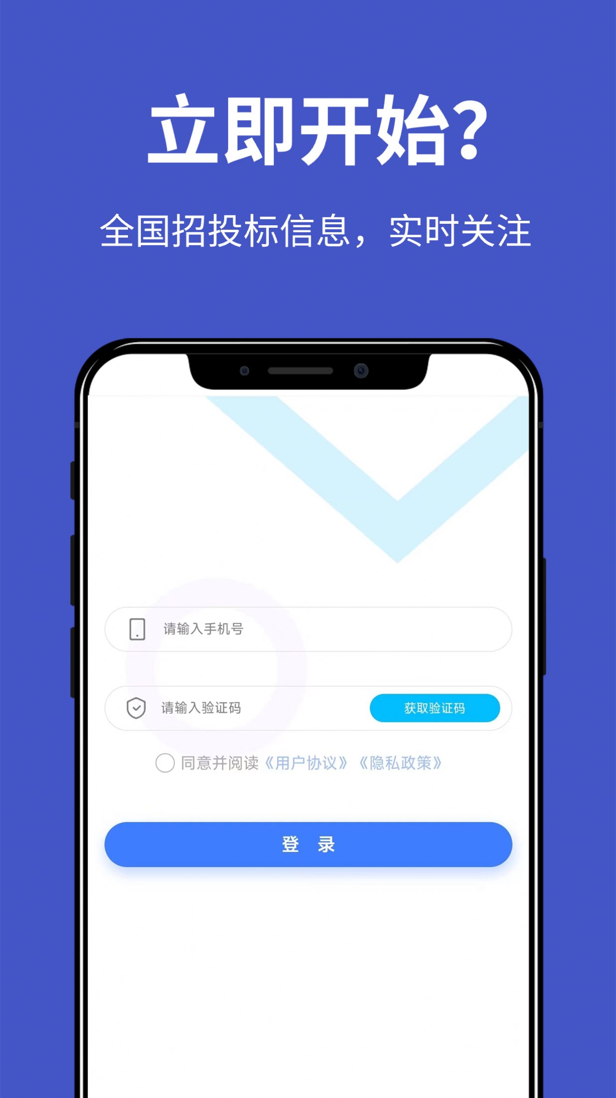 天天招标安卓版