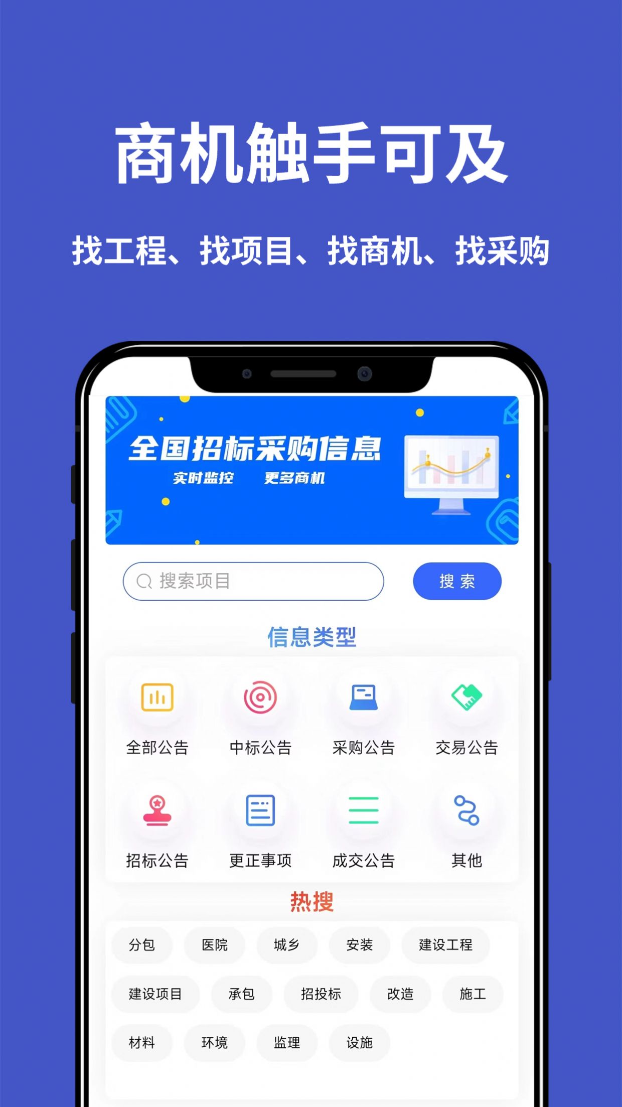 天天招标安卓版