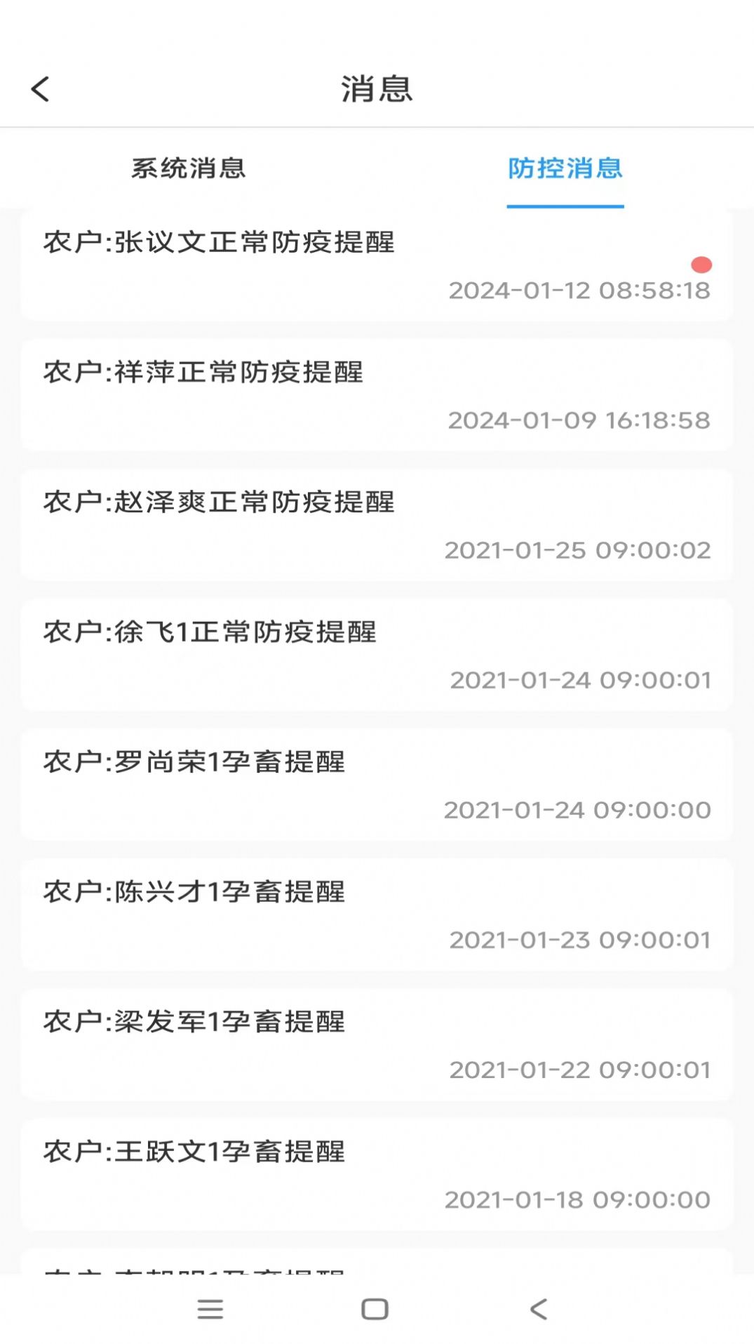 畜牧云防疫