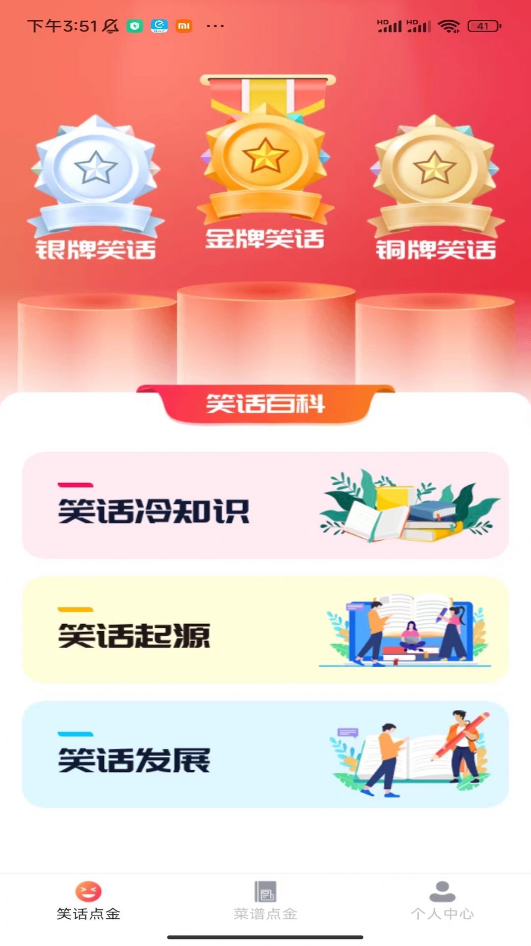 欢乐点金