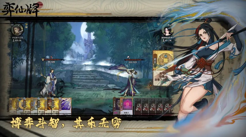 弈仙牌正式版