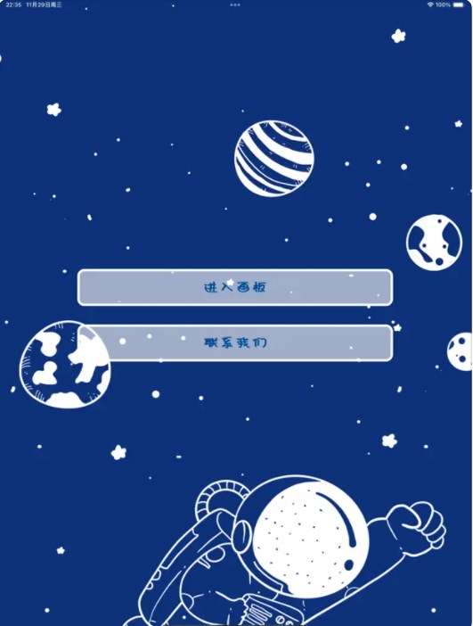 蓝宇画板