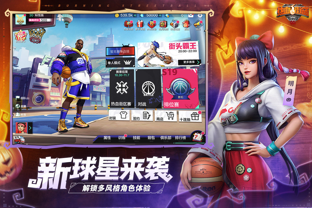 热血街篮九游版