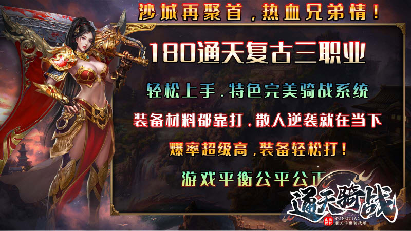 通天骑战传世官方版