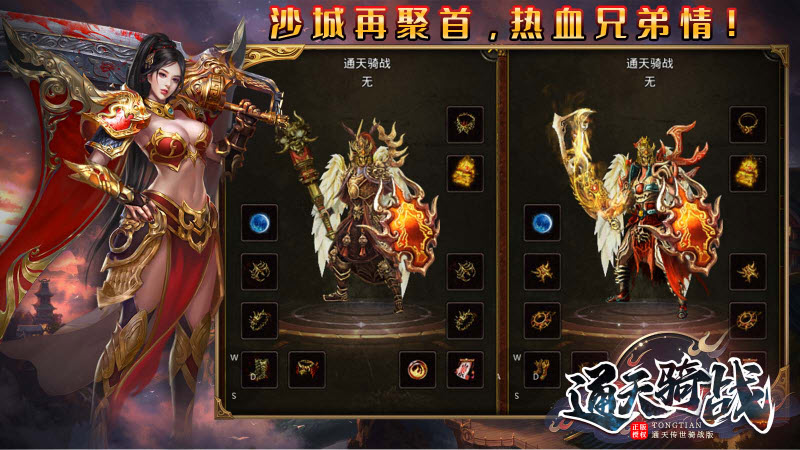 通天骑战传世官方版