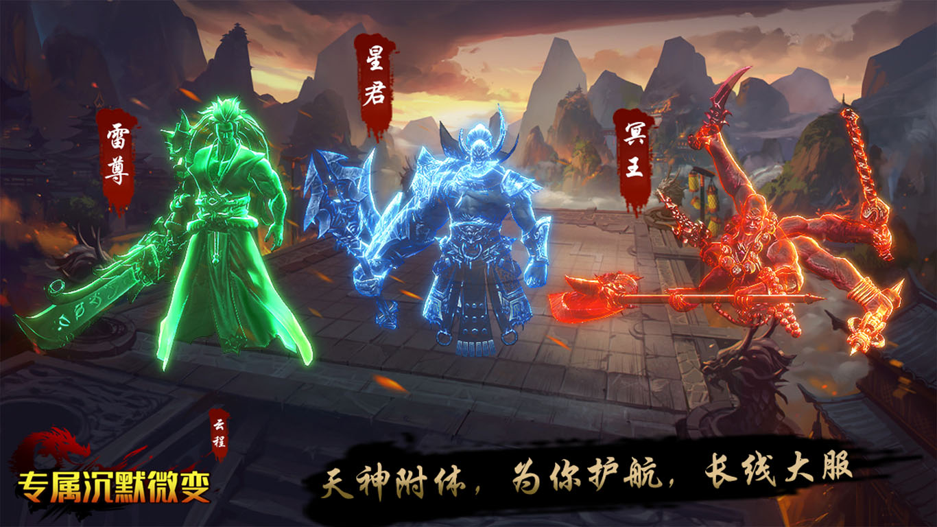 云程专属沉默微变官方版