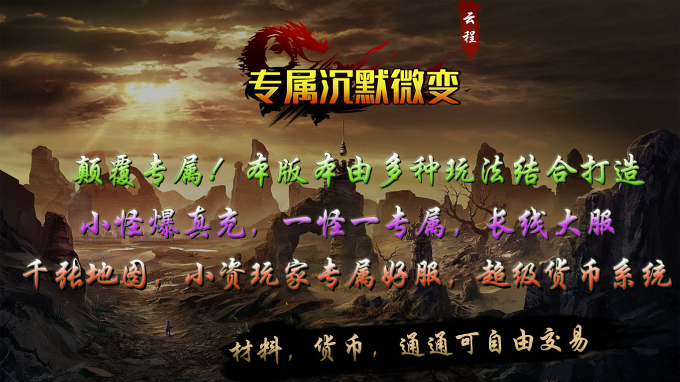 云程专属沉默微变官方版