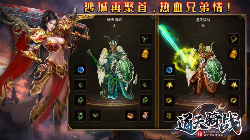 通天骑战传世官方版