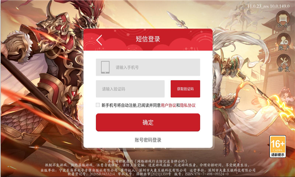 自在三国官方版