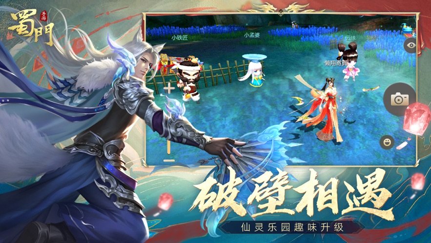 蜀门正版手游