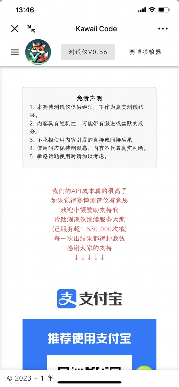 赛博测谎仪0.5版