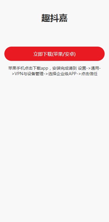趣抖嘉资金盘软件