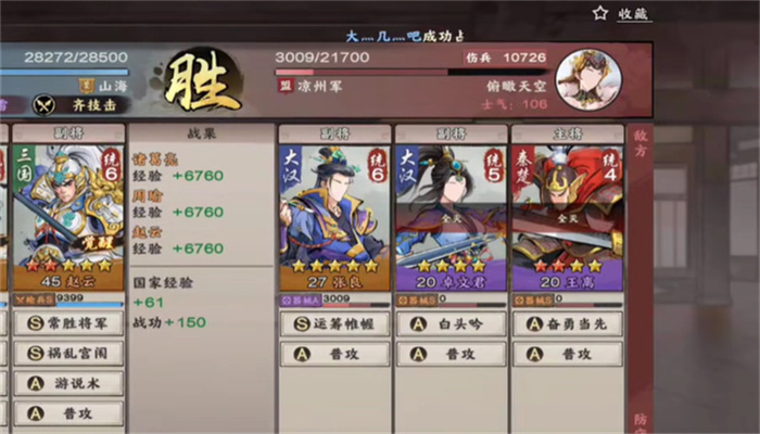 秦皇汉武群英传手游