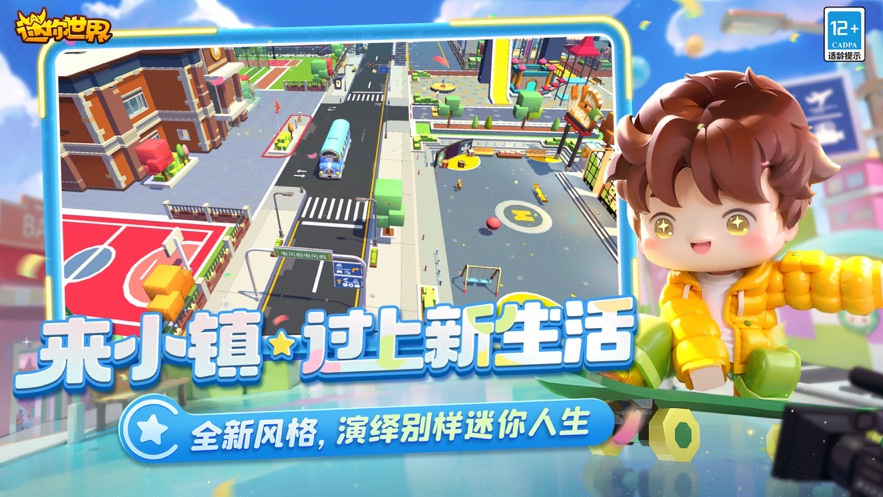 迷你世界2024年版本