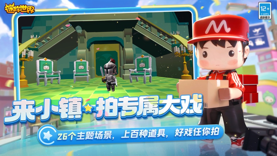 迷你世界2024年版本