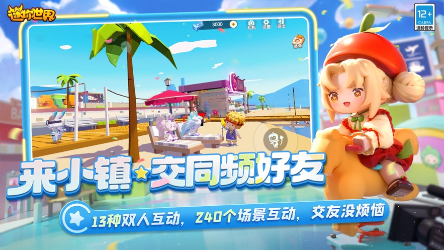 迷你世界2024年版本