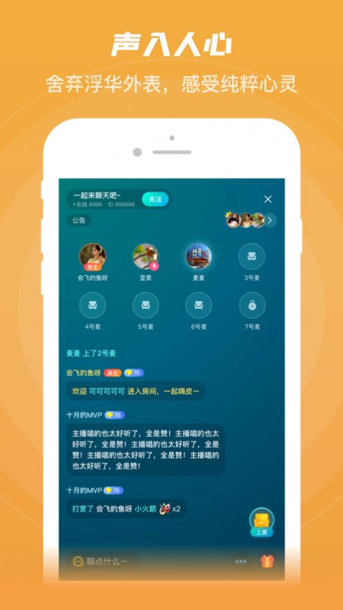 英葩微聊app