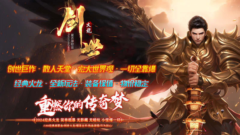 名典创世火龙官方版
